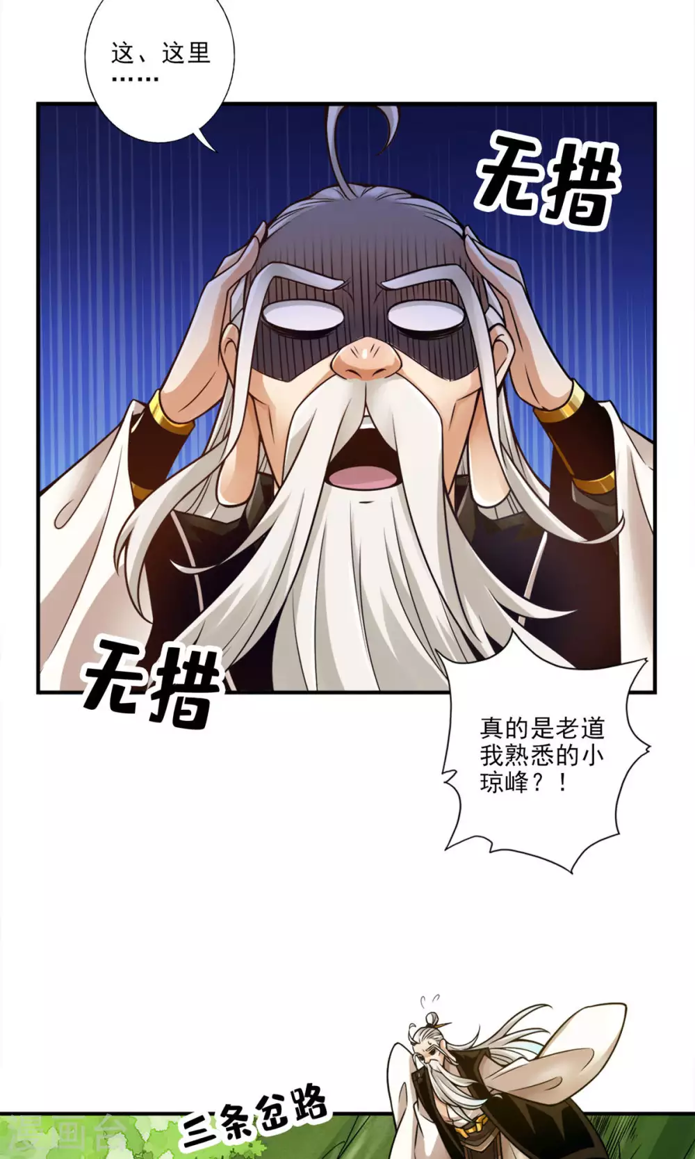 师兄啊师兄实在太稳健了小说漫画,第51话 心魔3图