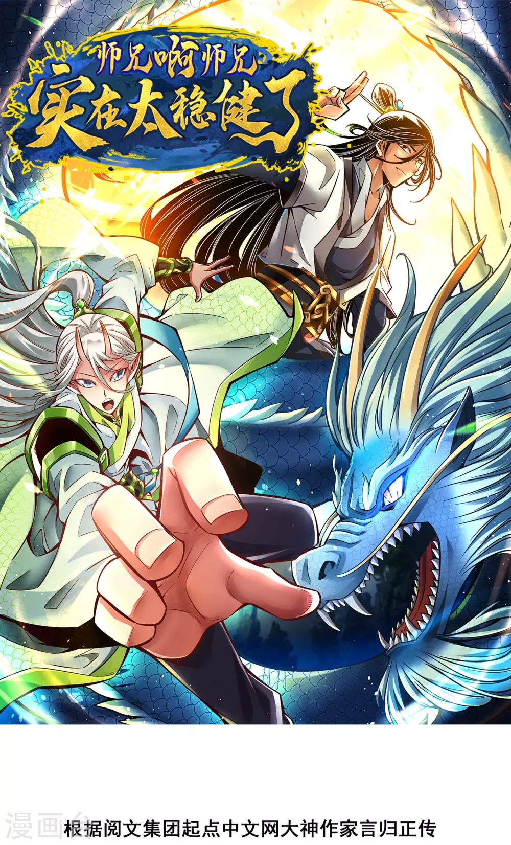 师兄啊师兄实在是太稳健了云霄漫画,第99话 师妹的礼物1图