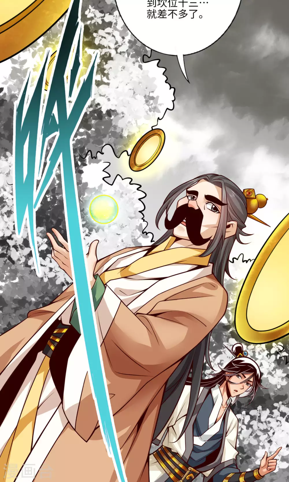 师兄实在是太稳健了笔趣阁漫画,第56话 陷入阵法3图