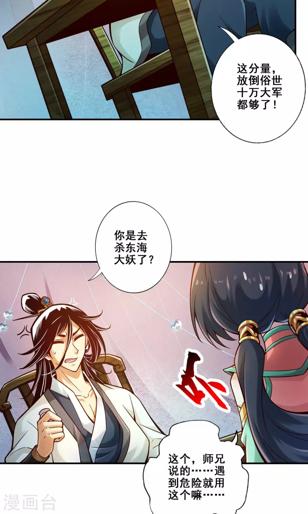 师兄实在太稳健了师兄原型漫画,第27话 师兄这波拿捏了4图