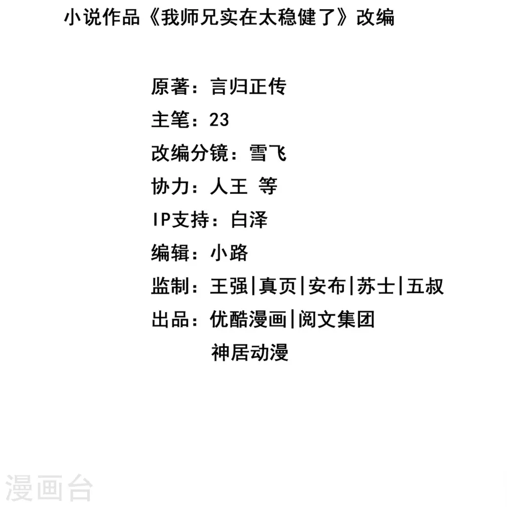 师兄啊师兄实在是太稳健了云霄漫画,第99话 师妹的礼物2图