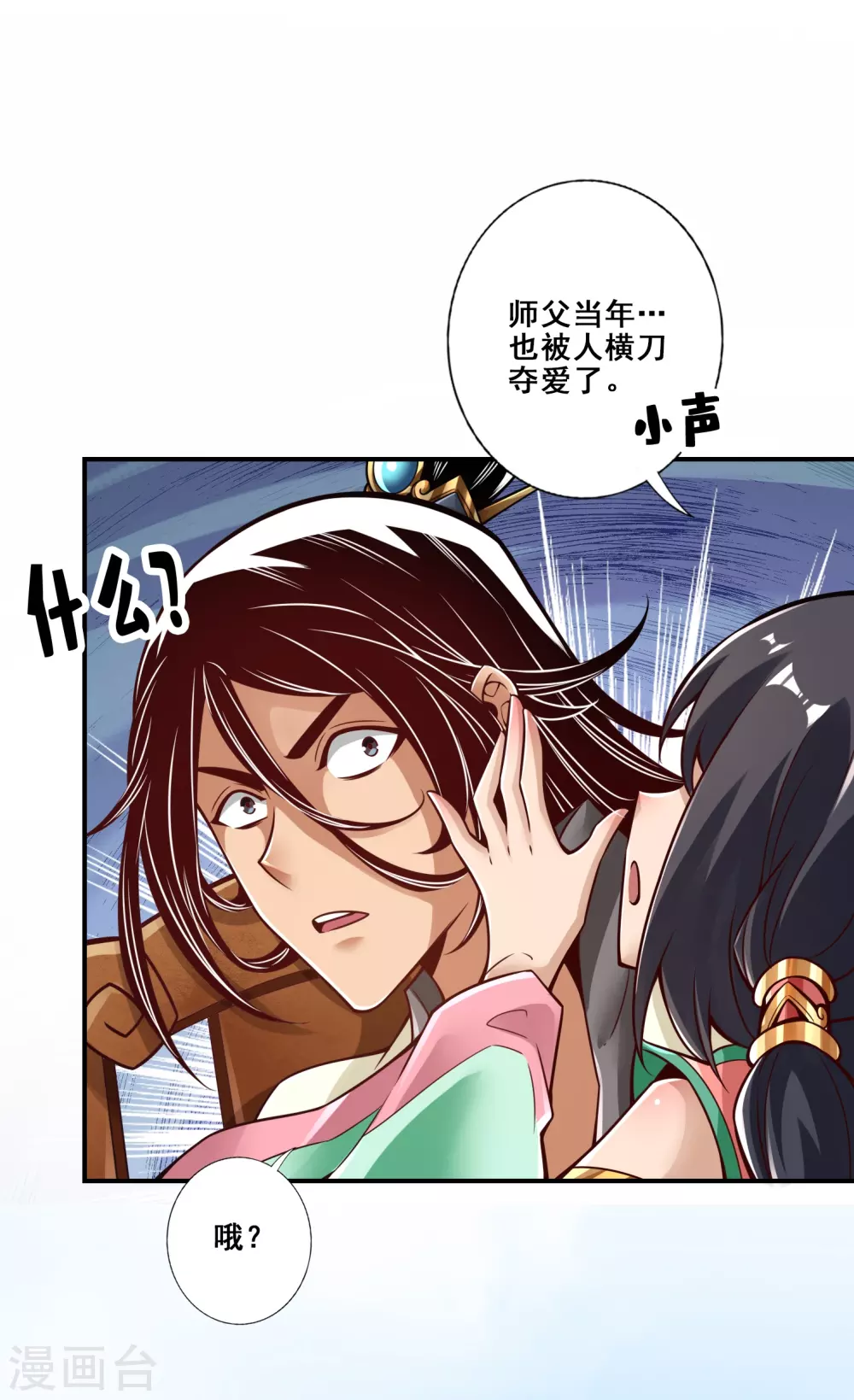 师兄实在太稳健了境界介绍漫画,第88话 师父的往事1图