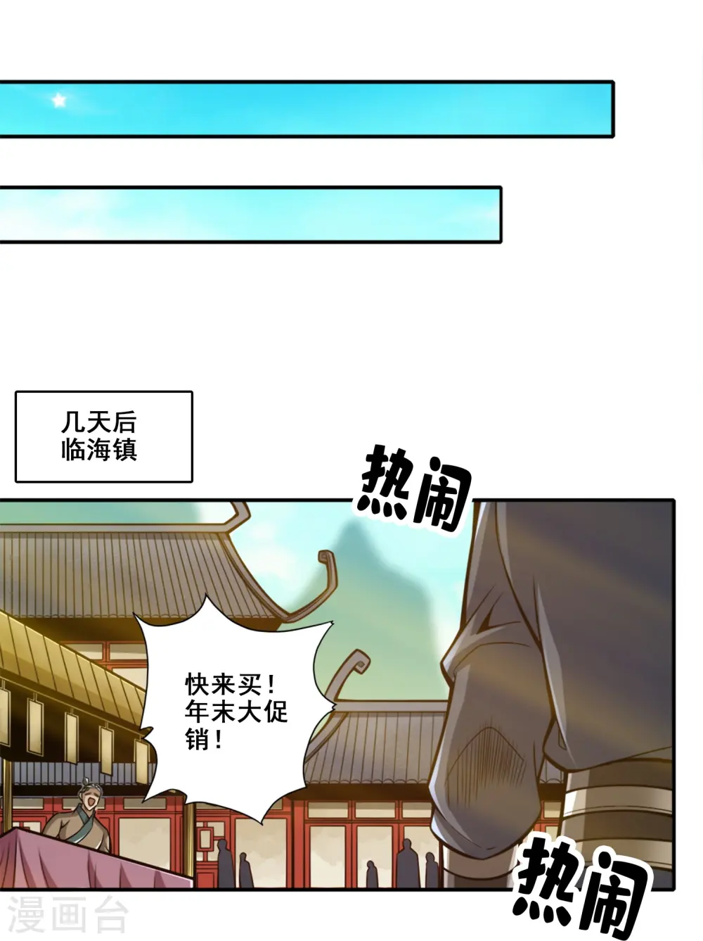 师兄啊师兄实在太稳健了漫画免费漫画,第162话 来啊道友2图