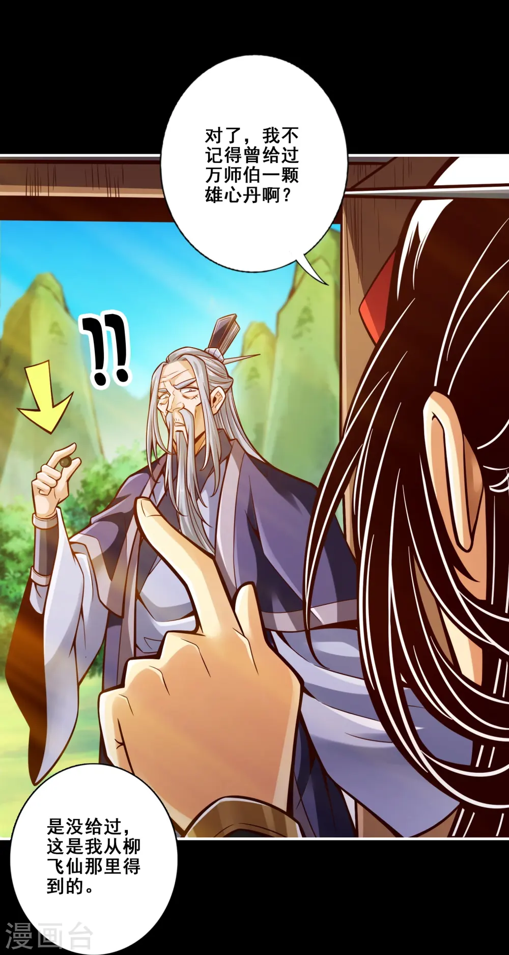 师兄啊师兄实在是太稳健了云霄漫画,第164话 五师兄的警告4图