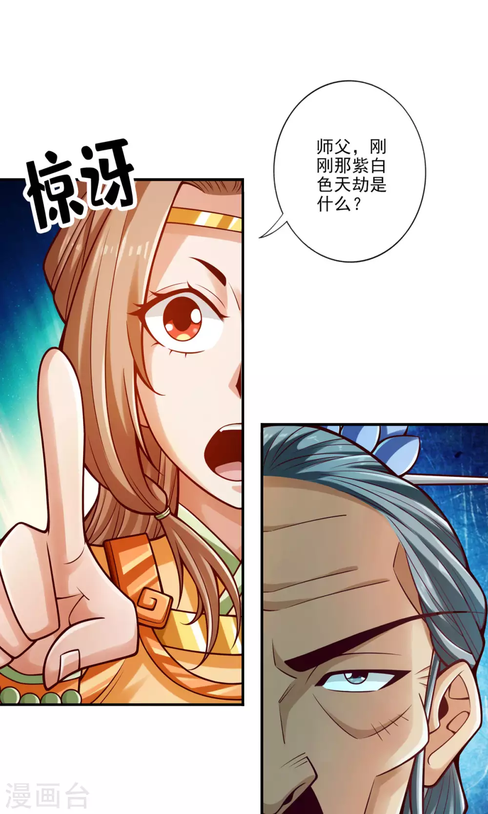 师兄啊师兄实在是太稳健了云霄漫画,第79话 渡劫成功！2图