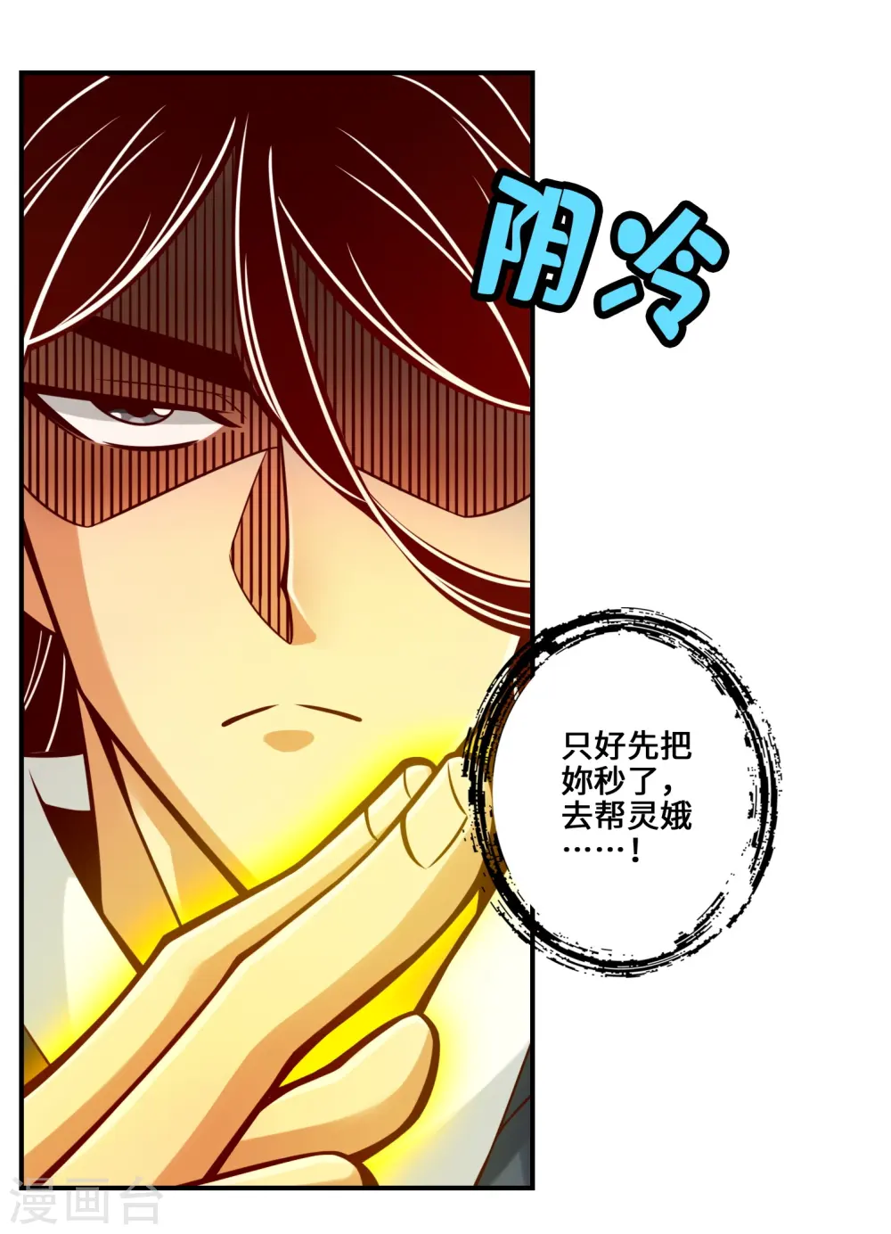 师兄啊师兄实在是太稳健了小说免费阅读漫画,第156话 灵娥的决心2图