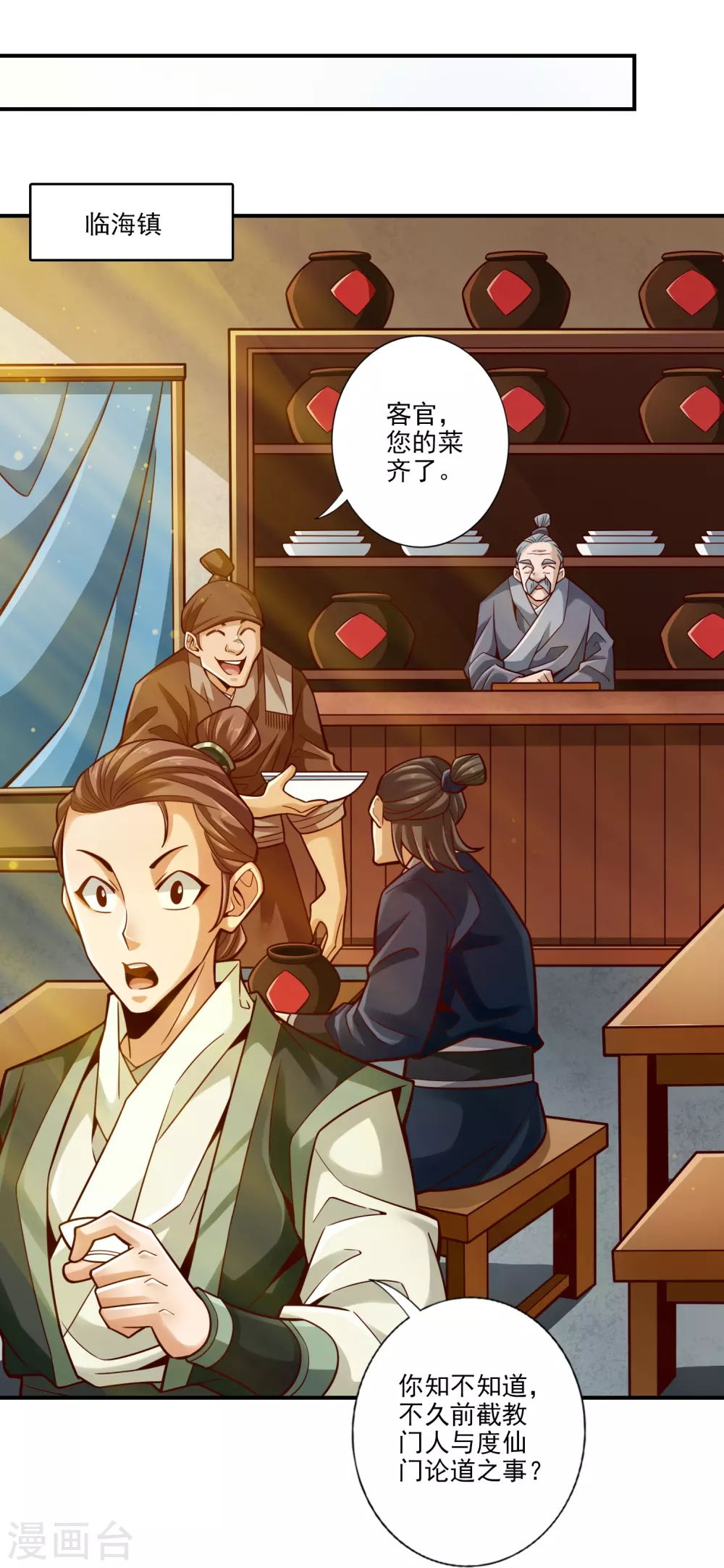 师兄啊师兄实在是太稳健了漫画免费漫画,第107话 老身有礼了5图