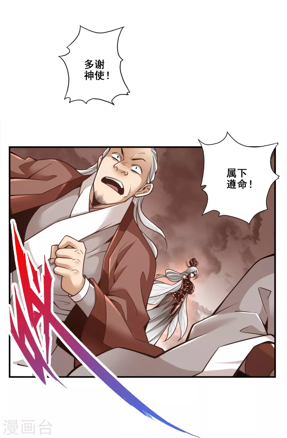 师兄啊师兄实在是太稳健了离线漫画,第108话 道藏殿4图