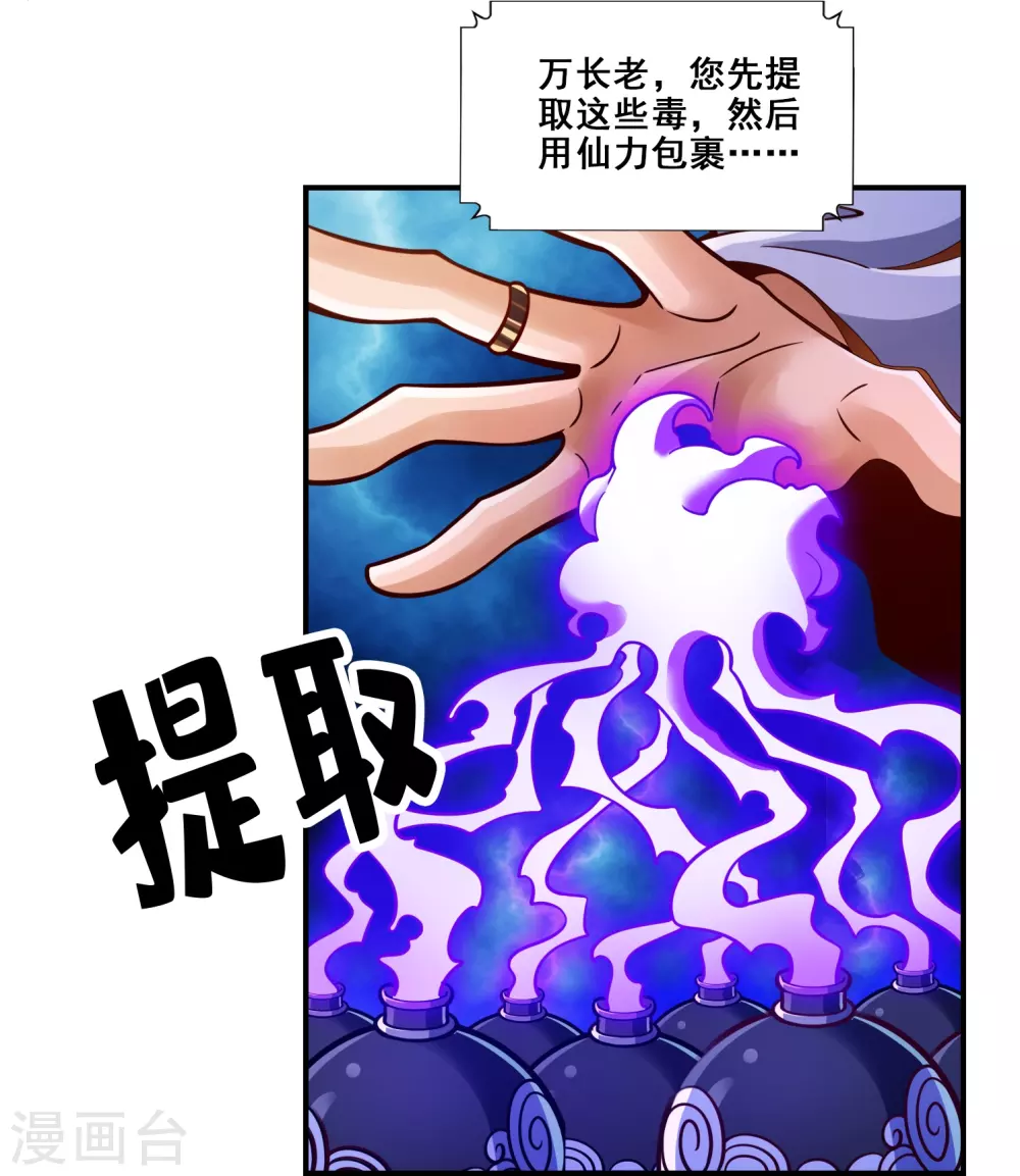师兄啊师兄实在太稳健了漫画免费漫画,第114话 谨慎3图