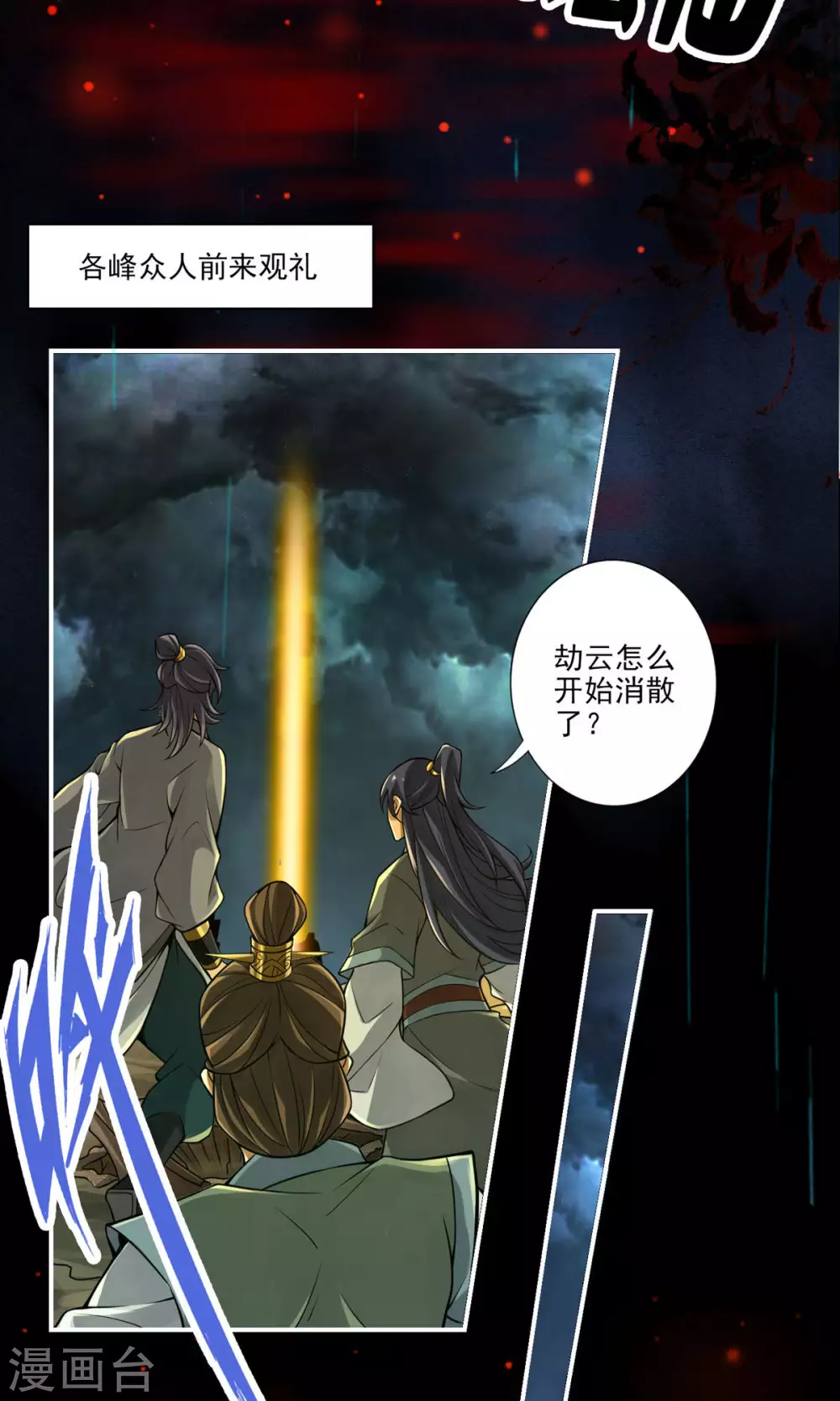 师兄实在太稳健了师兄原型漫画,第36话 浊仙5图