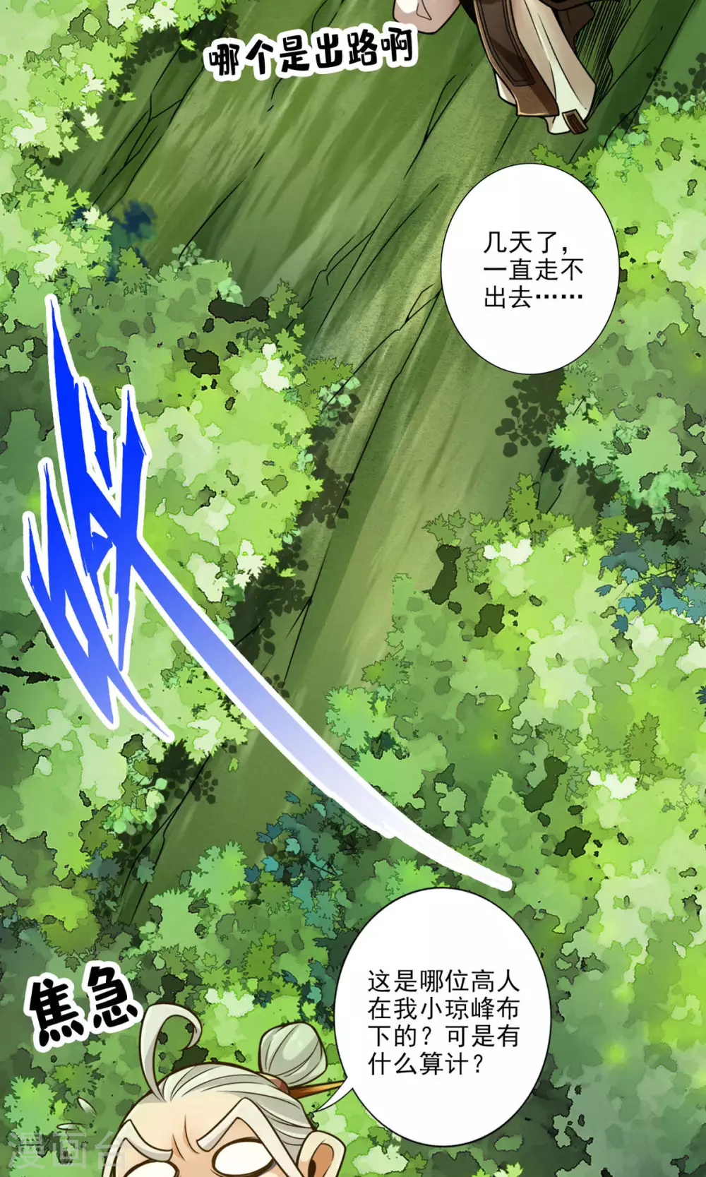 师兄啊师兄实在太稳健了小说漫画,第51话 心魔4图