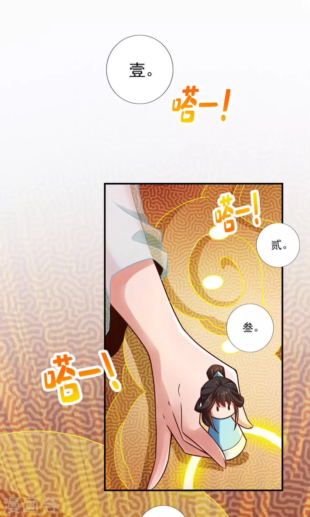 师兄实在太稳健了好看吗漫画,第39话 沉迷游戏4图