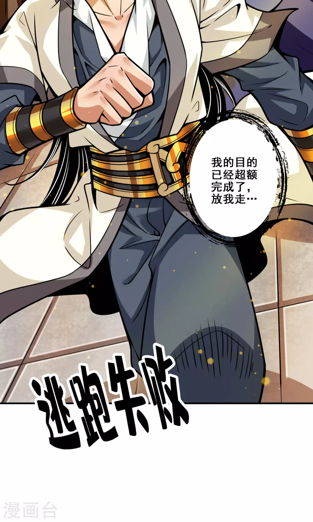 师兄太稳健了好看吗漫画,第92话 “痒疾”痊愈3图