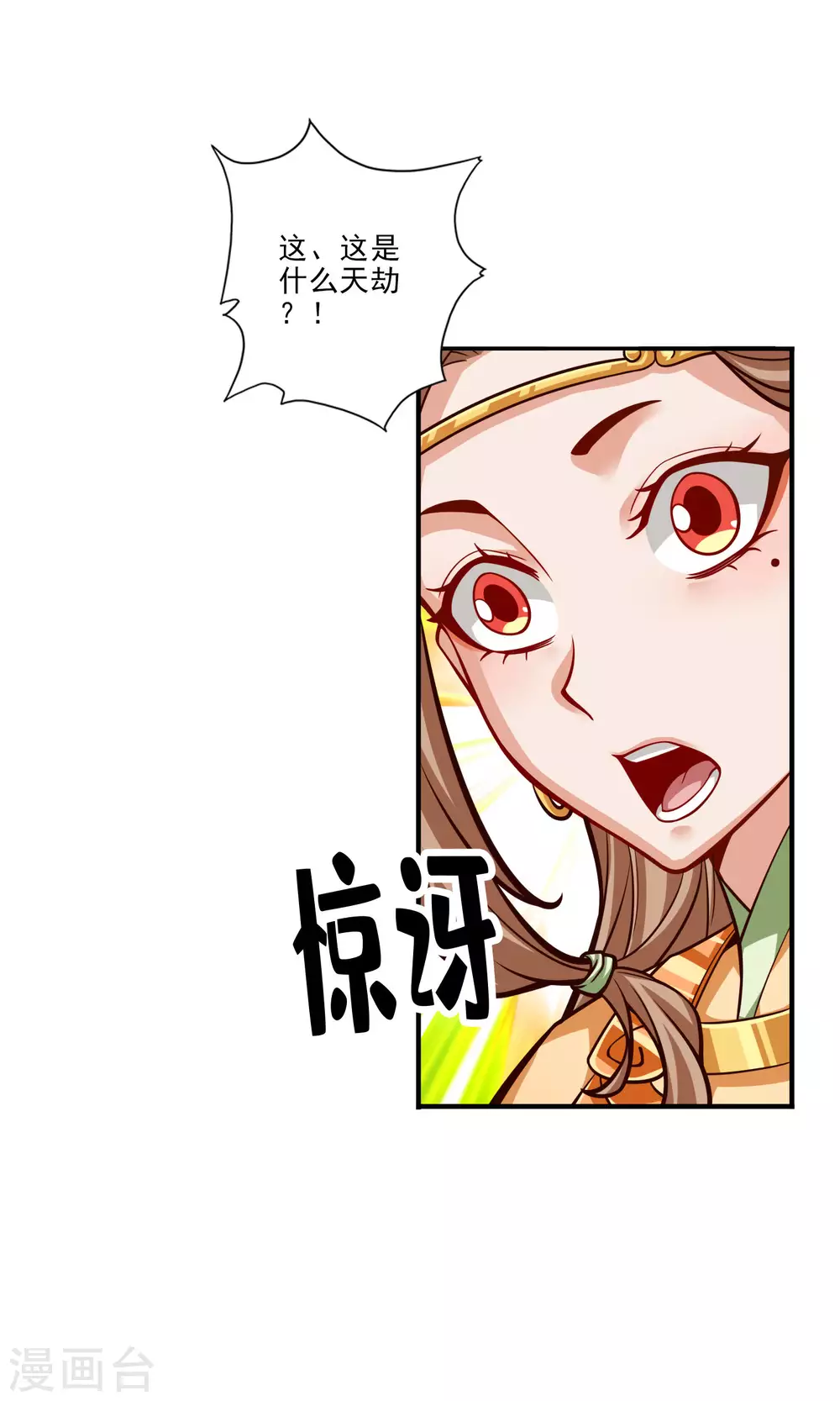 师兄太稳健各大派师兄登场漫画,第78话 九霄神魔劫5图