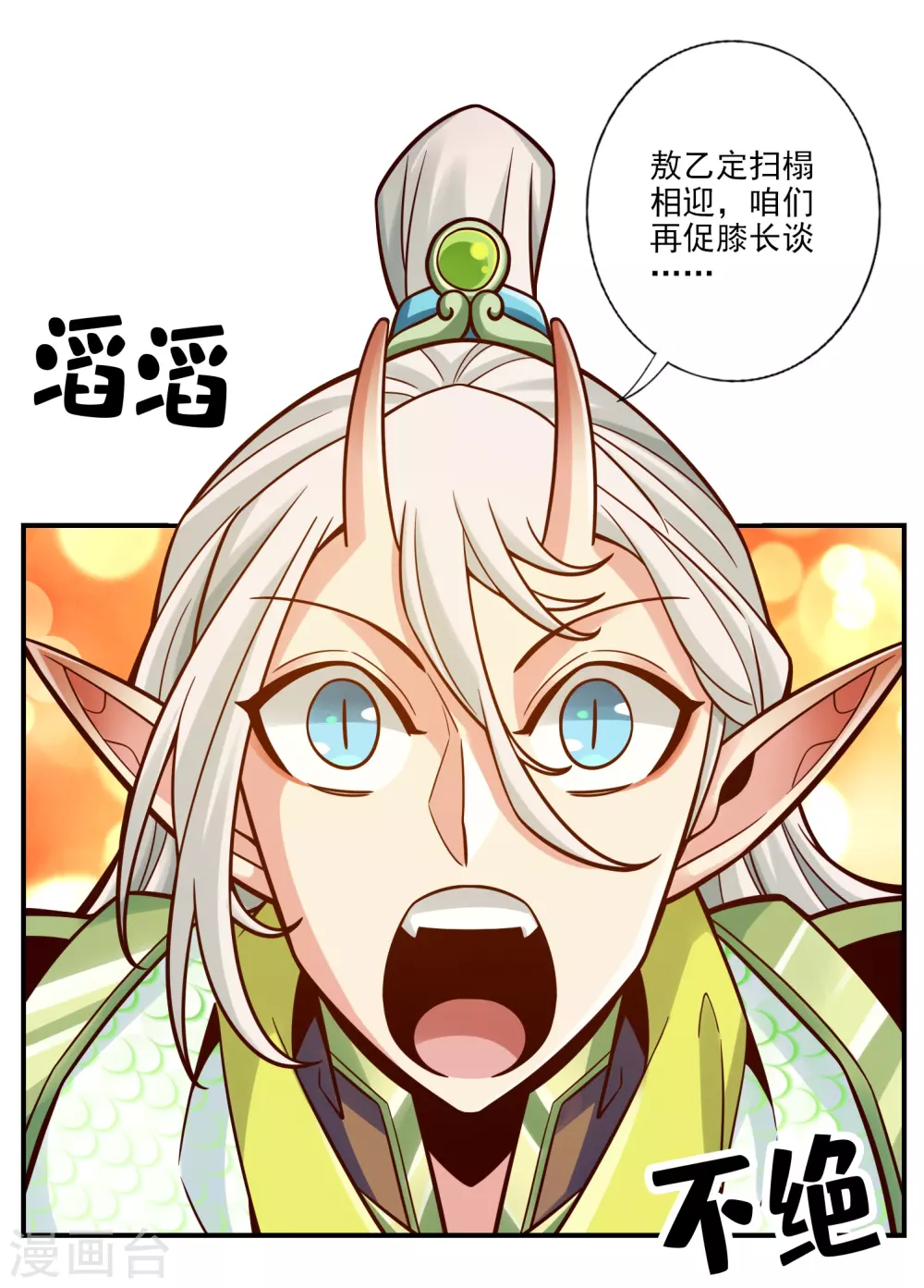 师兄啊师兄实在是太稳健了漫画免费漫画,第107话 老身有礼了2图