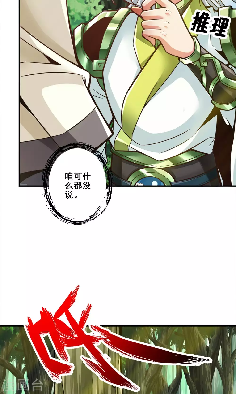 师兄啊师兄实在是太稳健了头像漫画,第139话 二教主4图