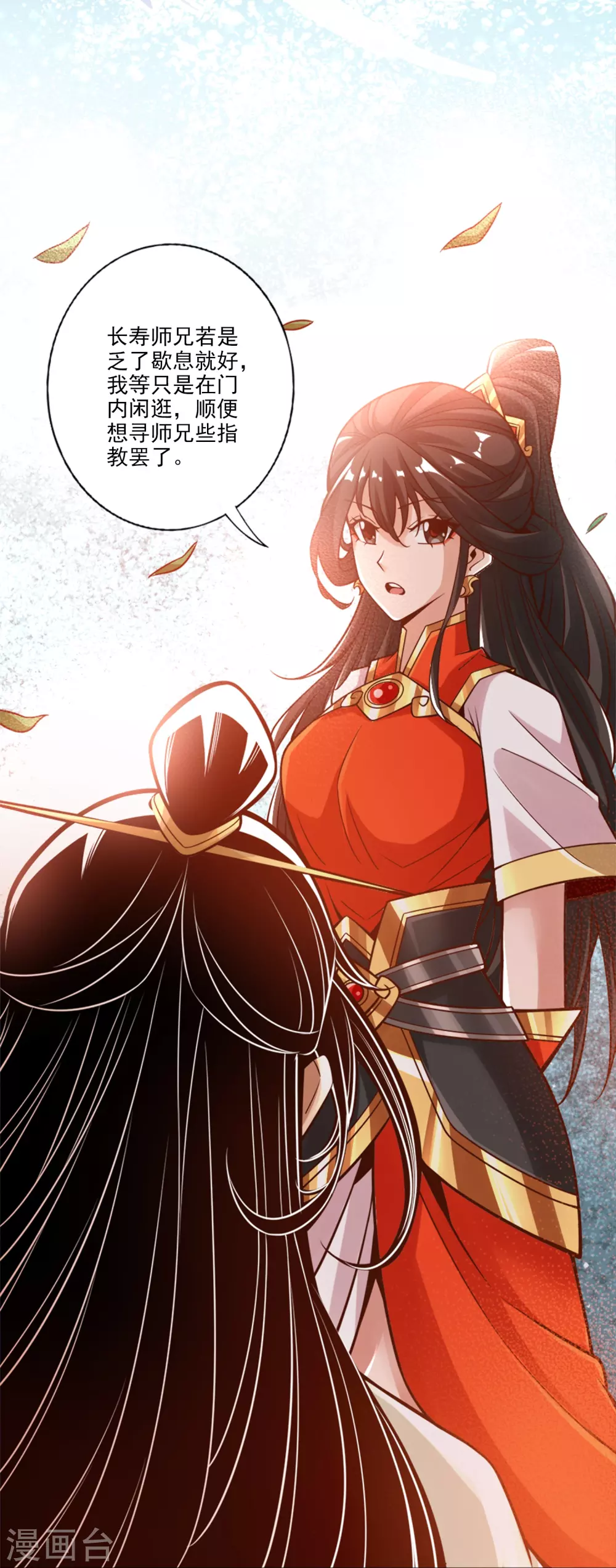 师兄啊师兄实在是太稳健了云霄漫画,第99话 师妹的礼物5图