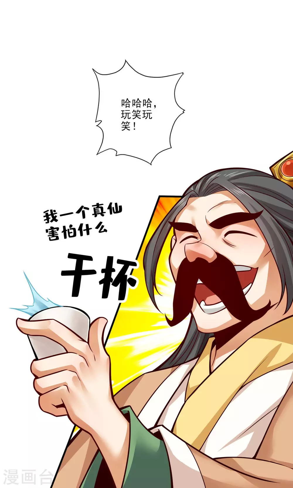 师兄实在是太稳健了笔趣阁漫画,第55话 壮骨毒龙酒5图