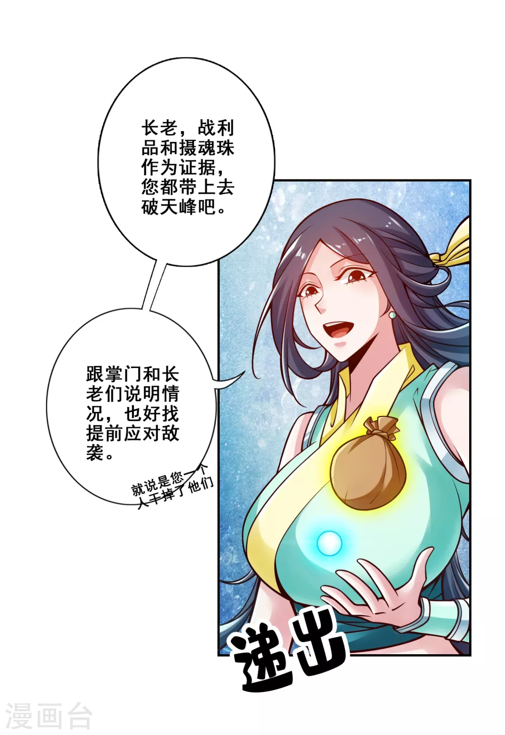师兄啊师兄实在太稳健了漫画免费漫画,第115话 灭蚊妙招1图