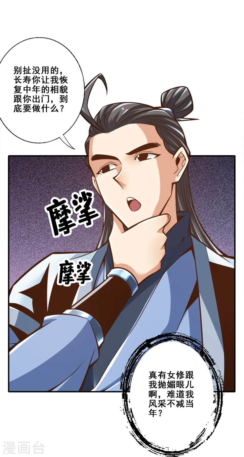 师兄啊师兄实在太稳健了漫画免费漫画,第162话 来啊道友4图