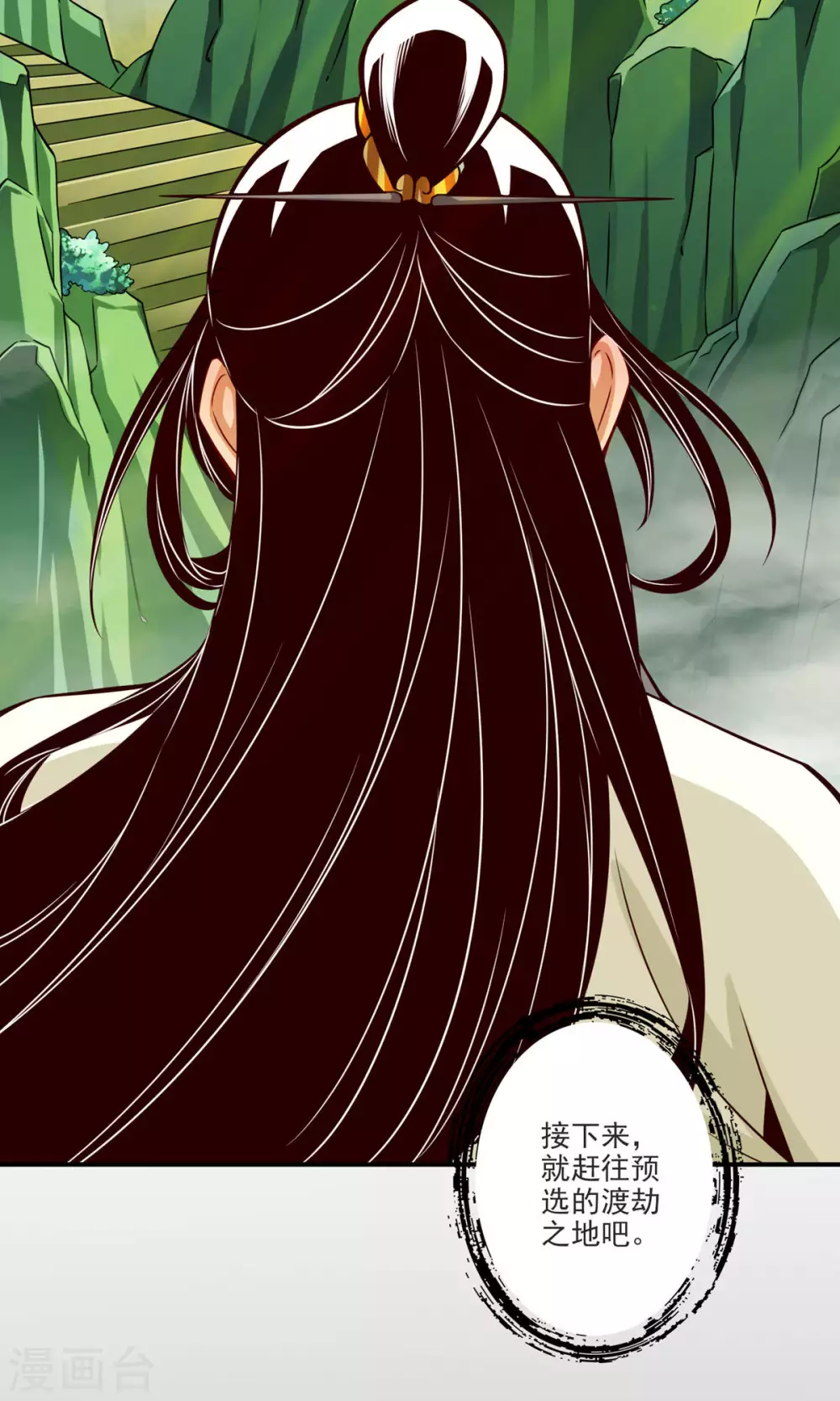 师兄啊师兄实在太稳健了漫画,第68话 羁绊4图