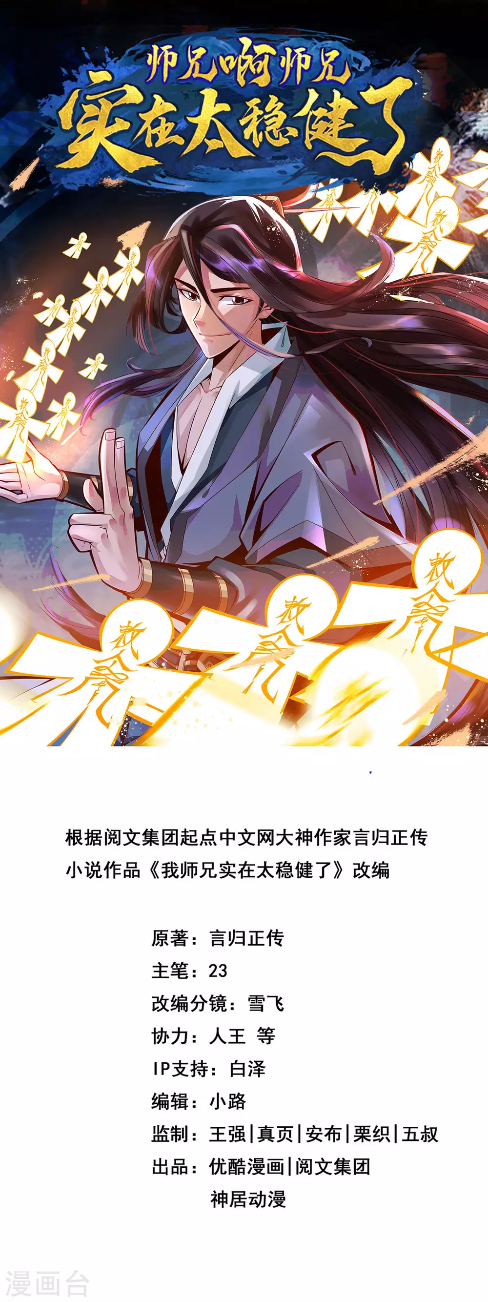 师兄啊师兄实在太稳健了小说漫画,第51话 心魔1图