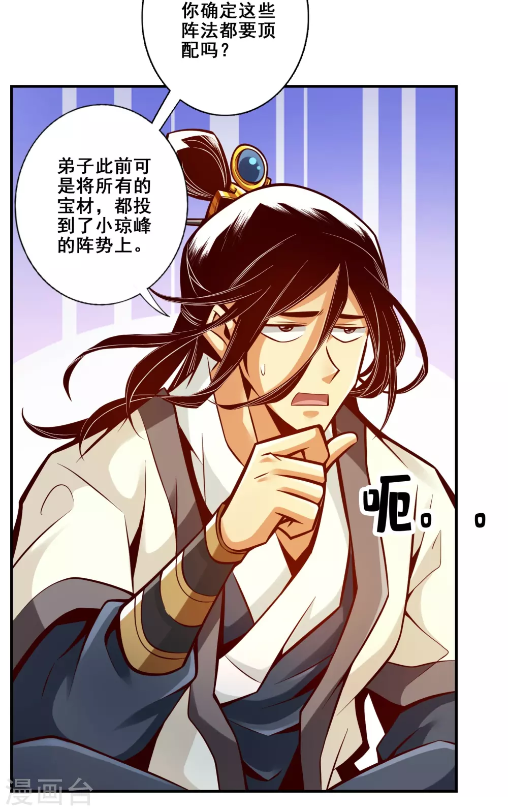 师兄太稳健了好看吗漫画,第133话 海神教4图
