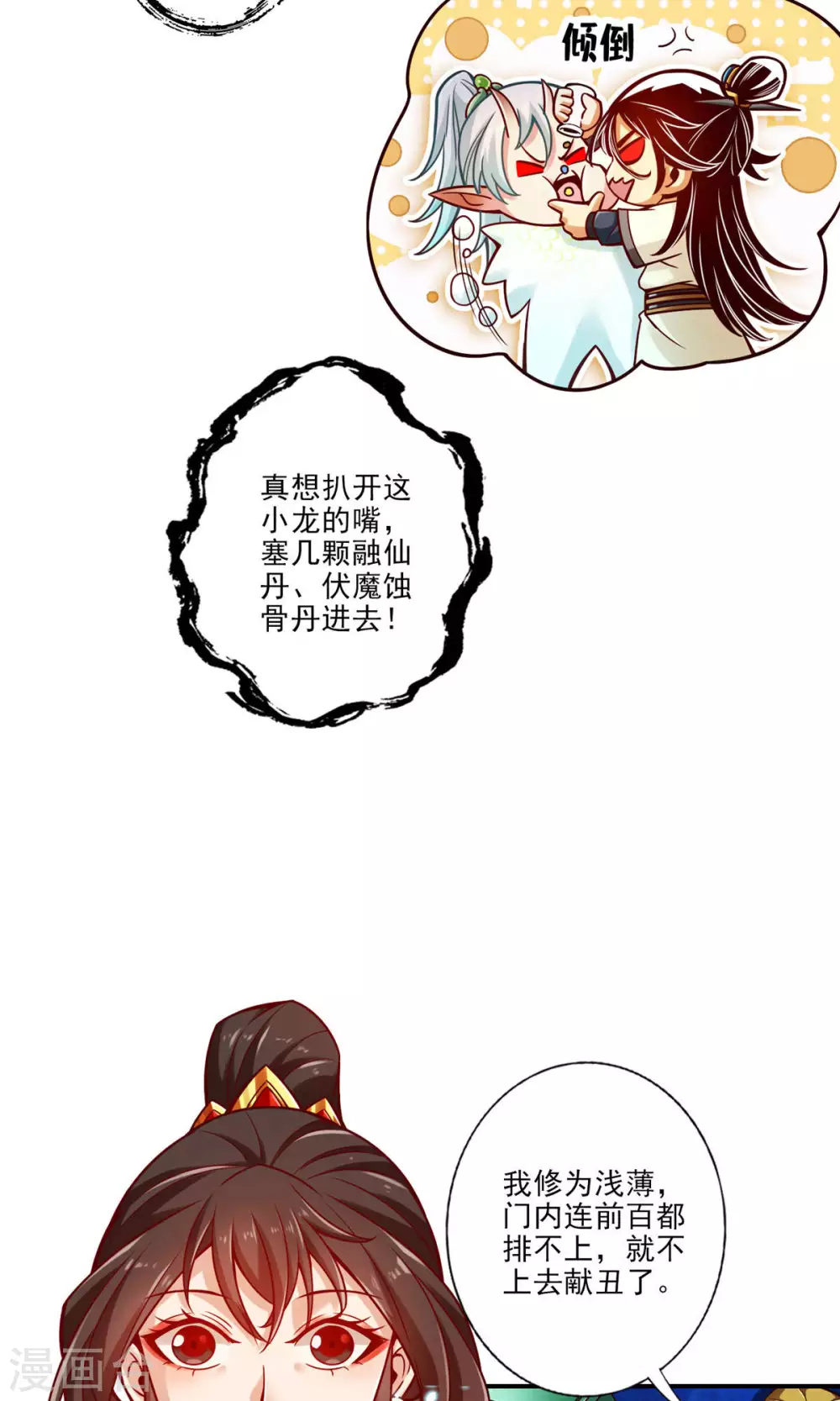 师兄实在是太稳健了笔趣阁漫画,第46话 公平的切磋？5图