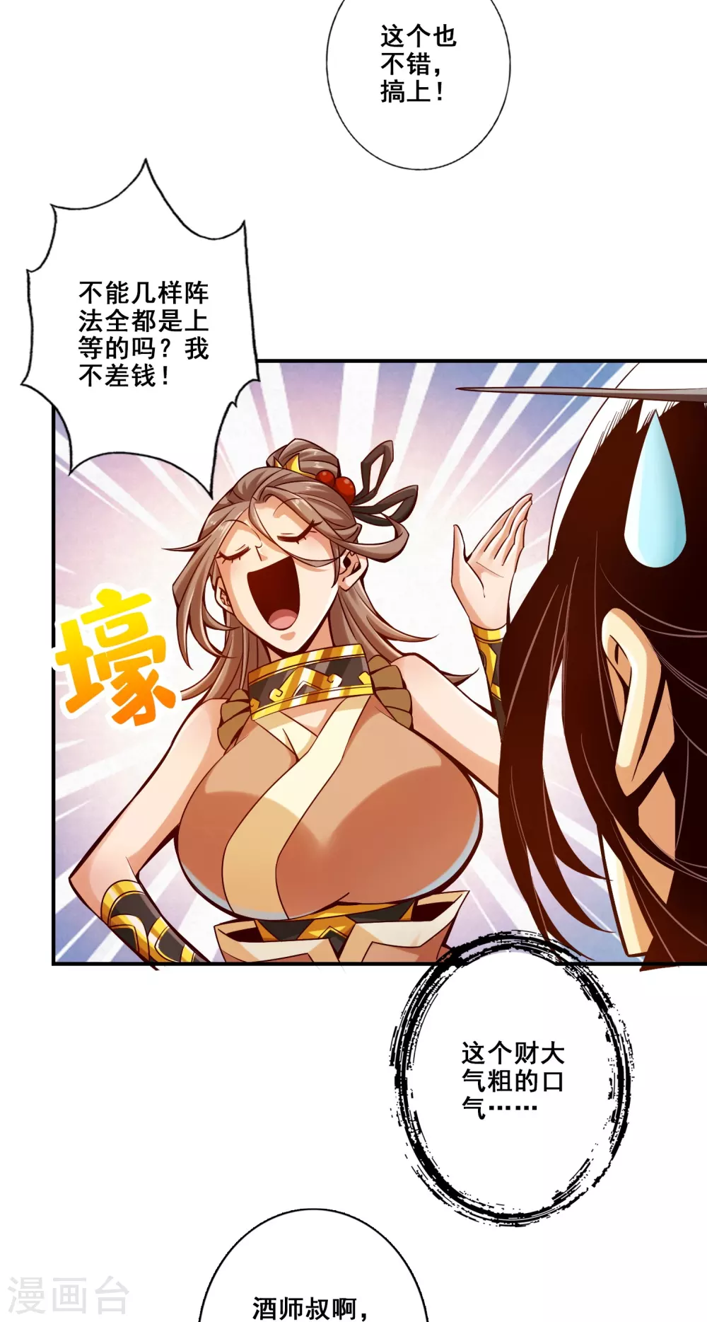 师兄太稳健了好看吗漫画,第133话 海神教3图