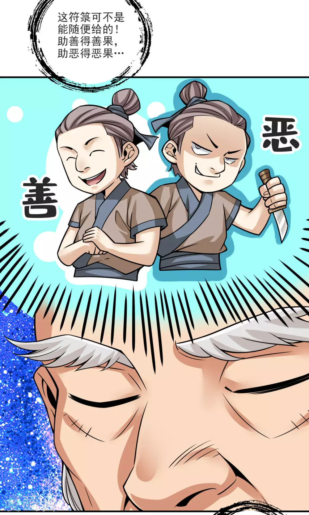 师兄实在太稳健了师兄原型漫画,第69话 小海岛5图