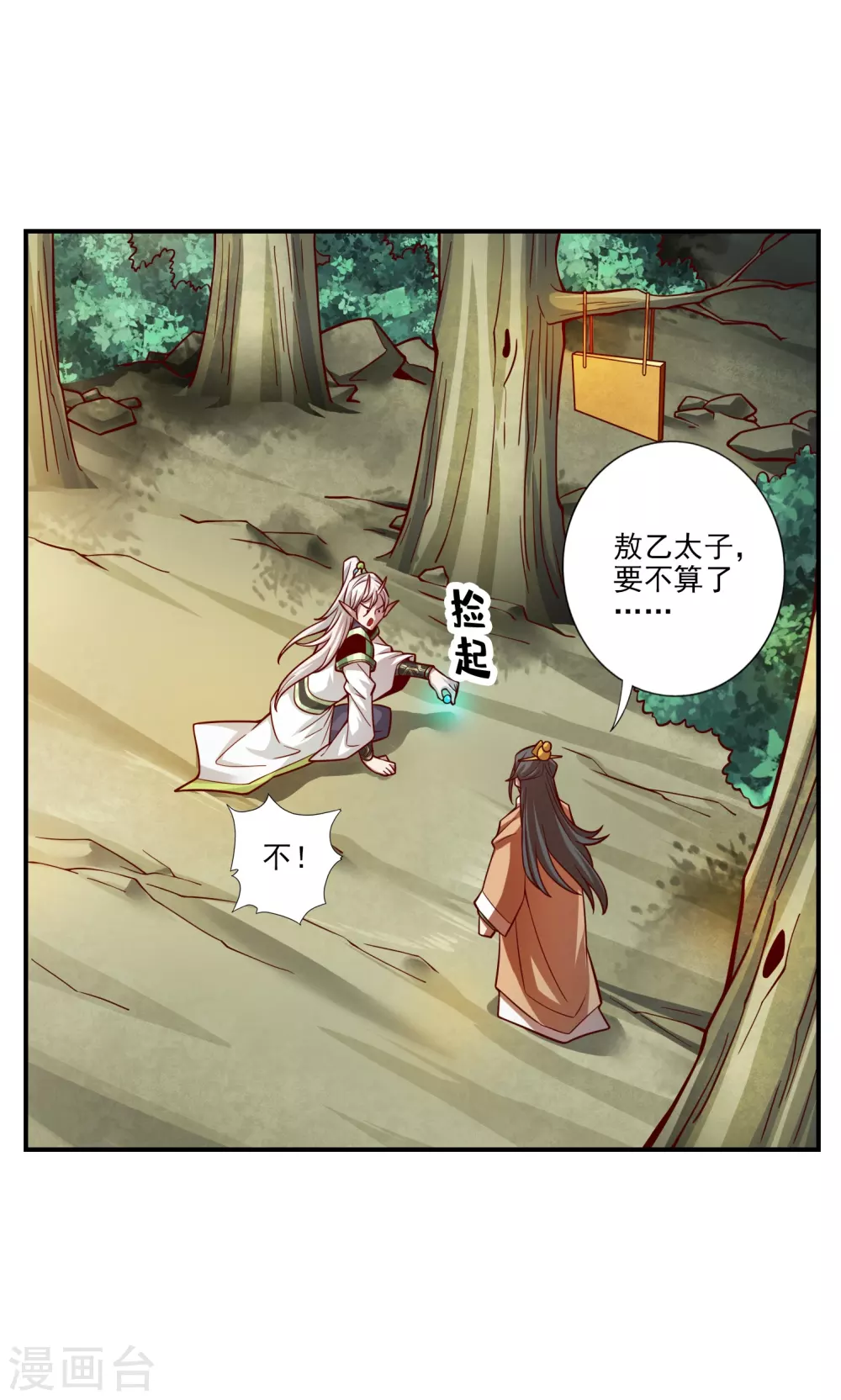 师兄太稳健了好看吗漫画,第102话 执着的敖乙3图