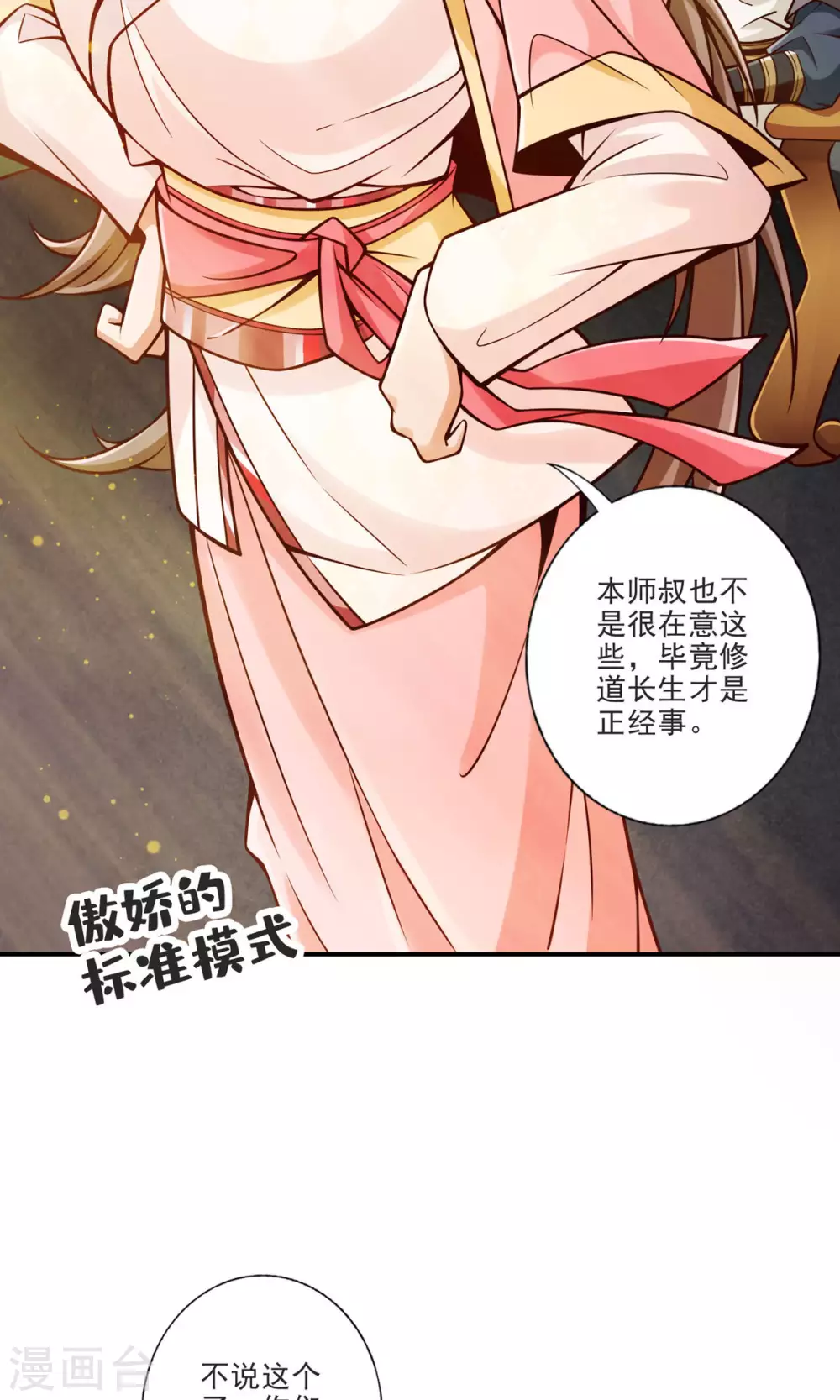 师兄啊师兄实在是太稳健了头像漫画,第66话 斗大神4图