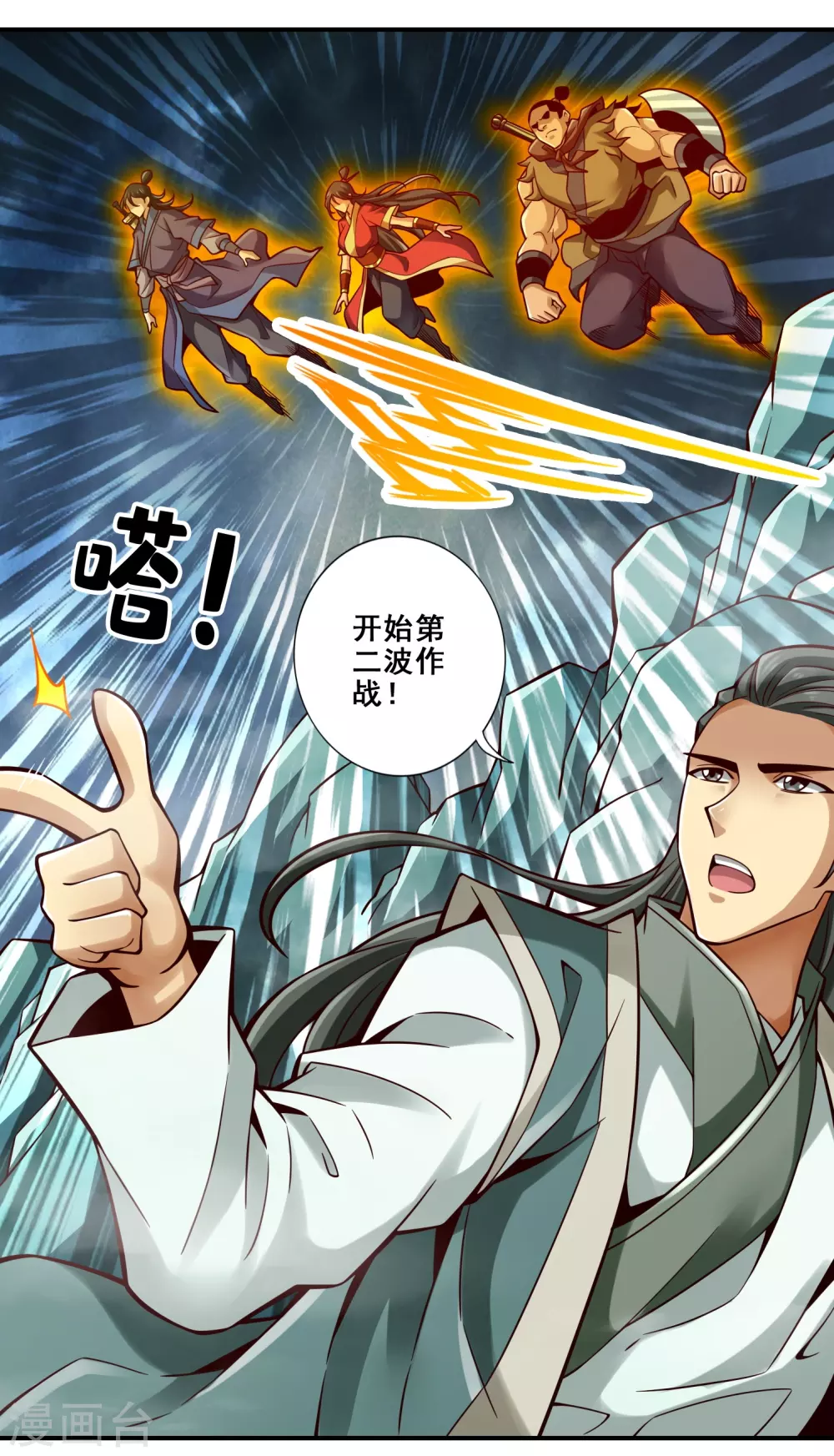 师兄实在太稳健了吧漫画,第121话 第二波作战2图