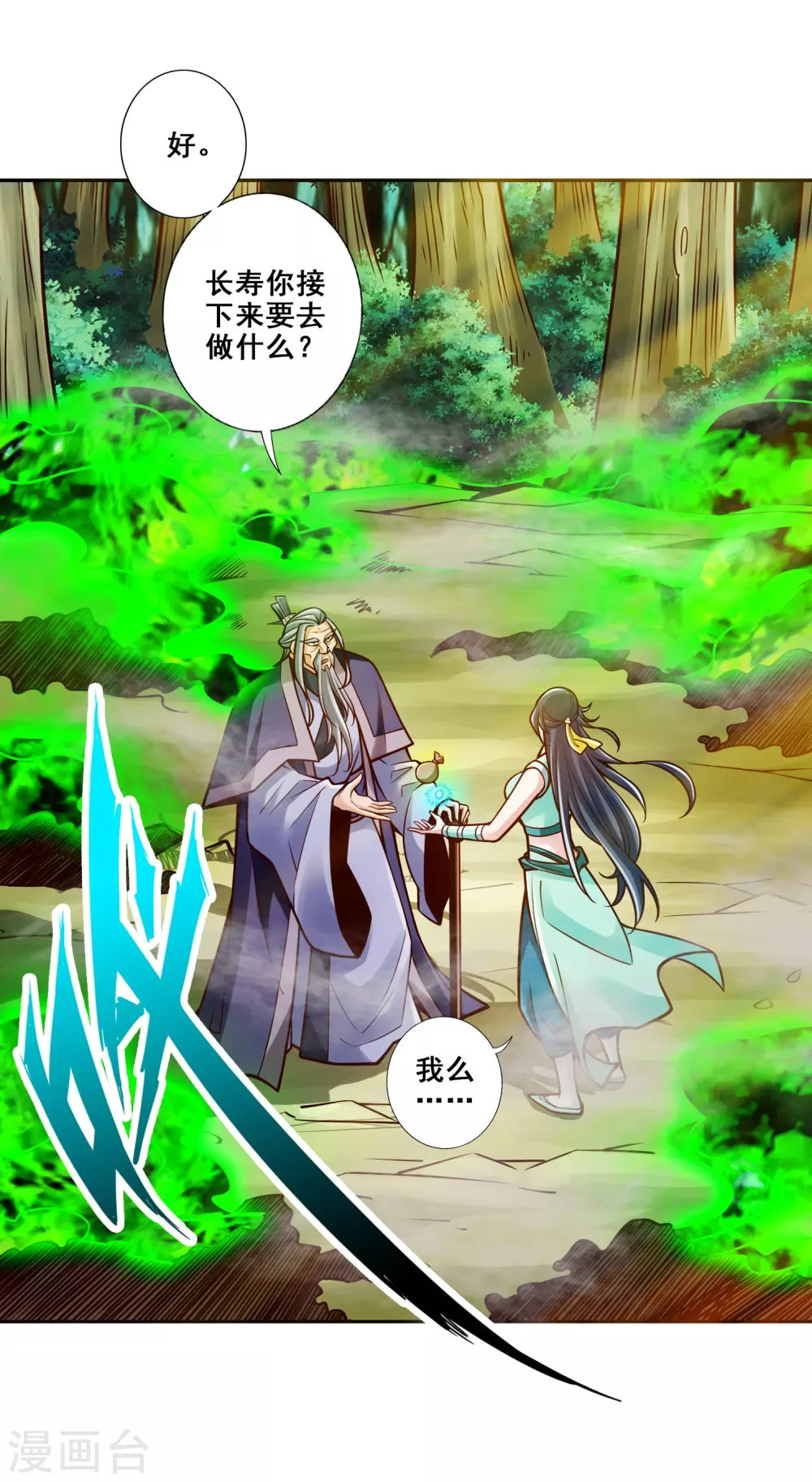 师兄啊师兄实在太稳健了漫画免费漫画,第115话 灭蚊妙招2图