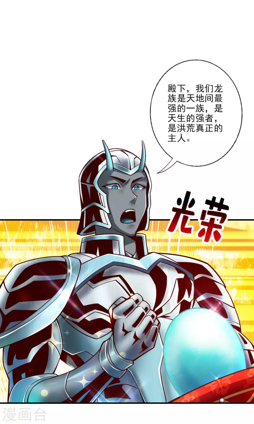 师兄实在太稳健了师兄原型漫画,第45话 就是你了5图