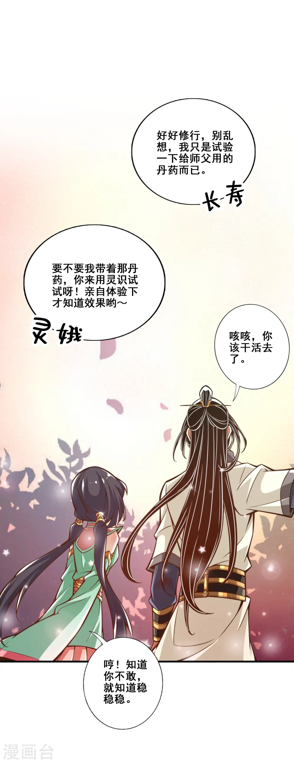 师兄啊师兄实在太稳健了漫画免费漫画,第162话 来啊道友1图