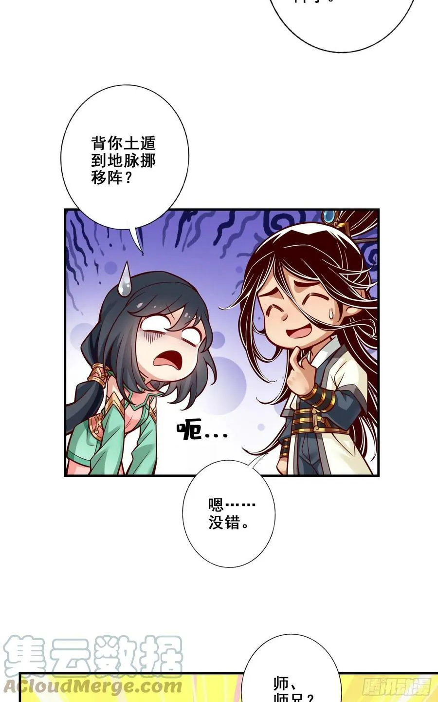 师兄太稳健各大派师兄登场漫画,第118话-锦囊妙计5图