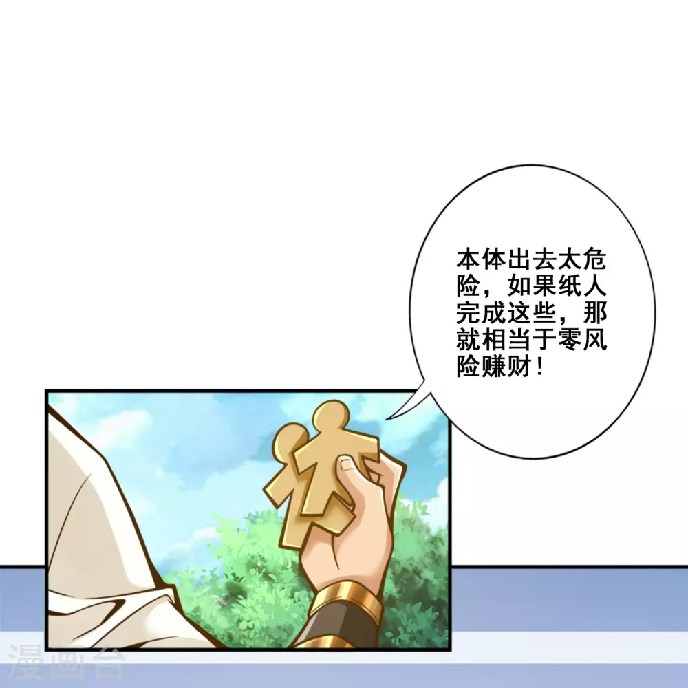 师兄啊师兄实在是太稳健了小说免费阅读漫画,第96话 月老的薄礼5图