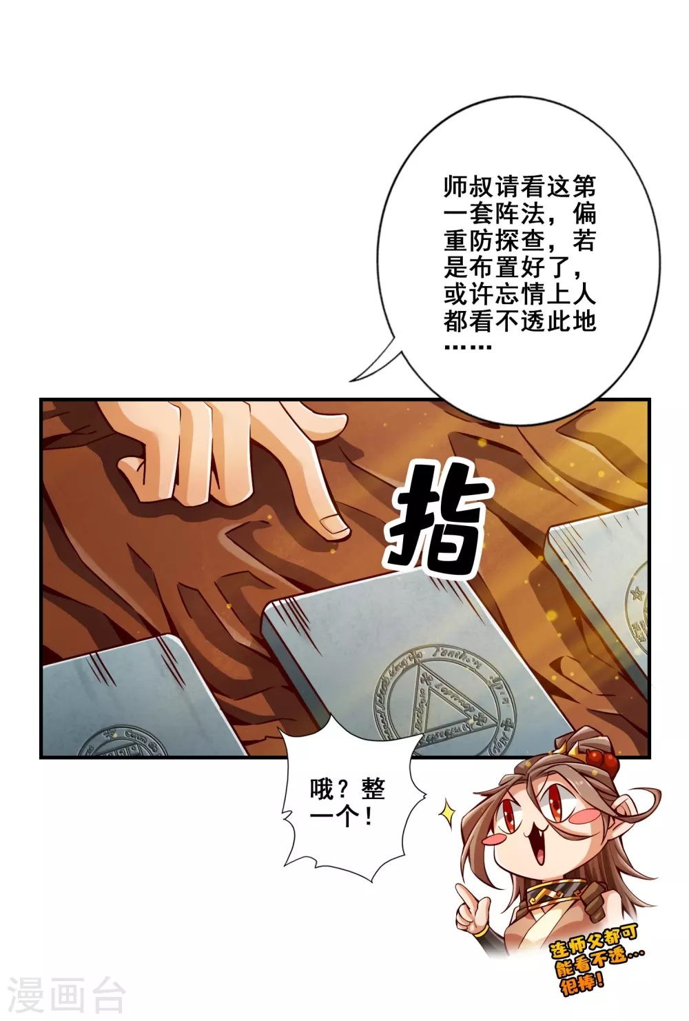 师兄太稳健了好看吗漫画,第133话 海神教1图