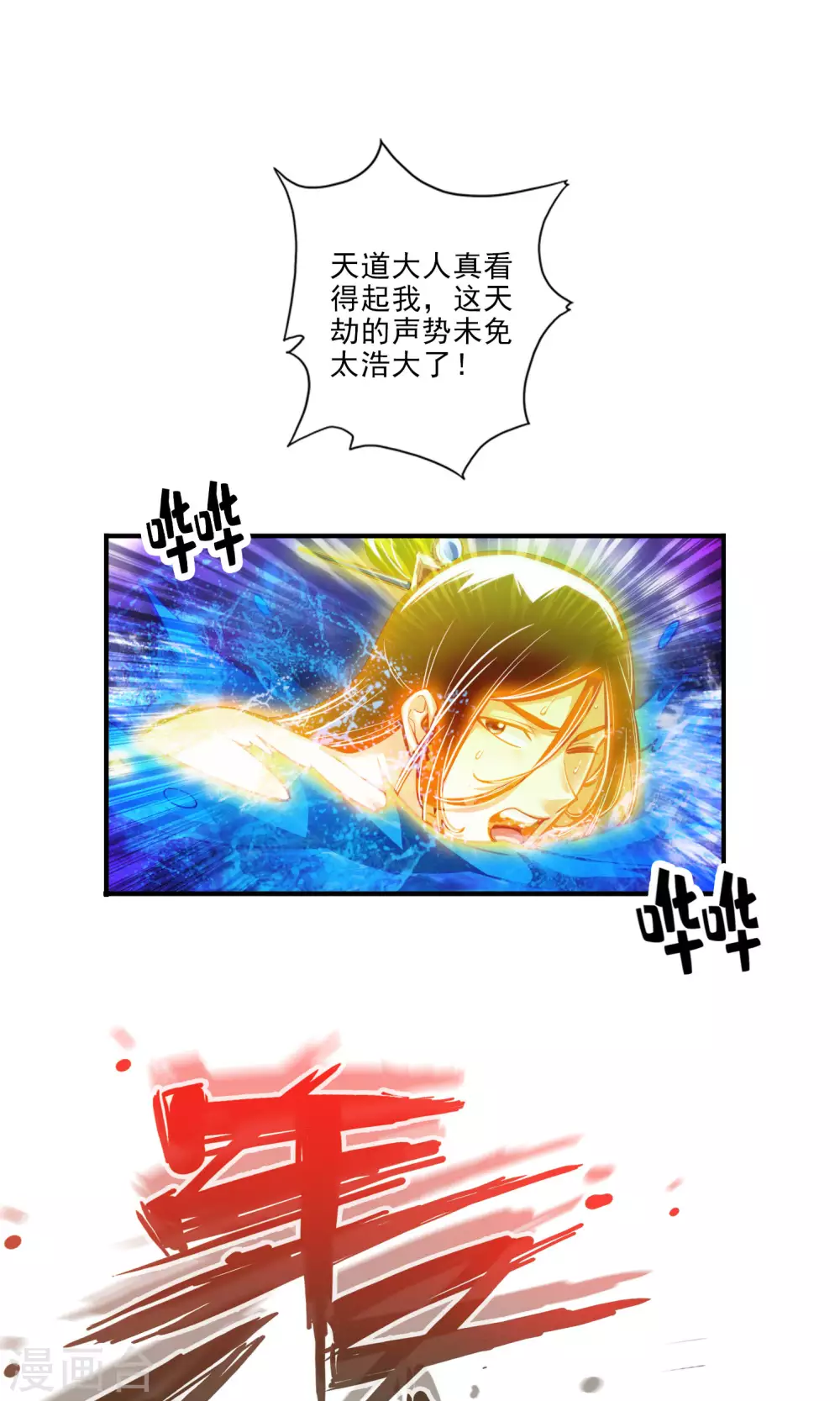 师兄太稳健各大派师兄登场漫画,第78话 九霄神魔劫1图