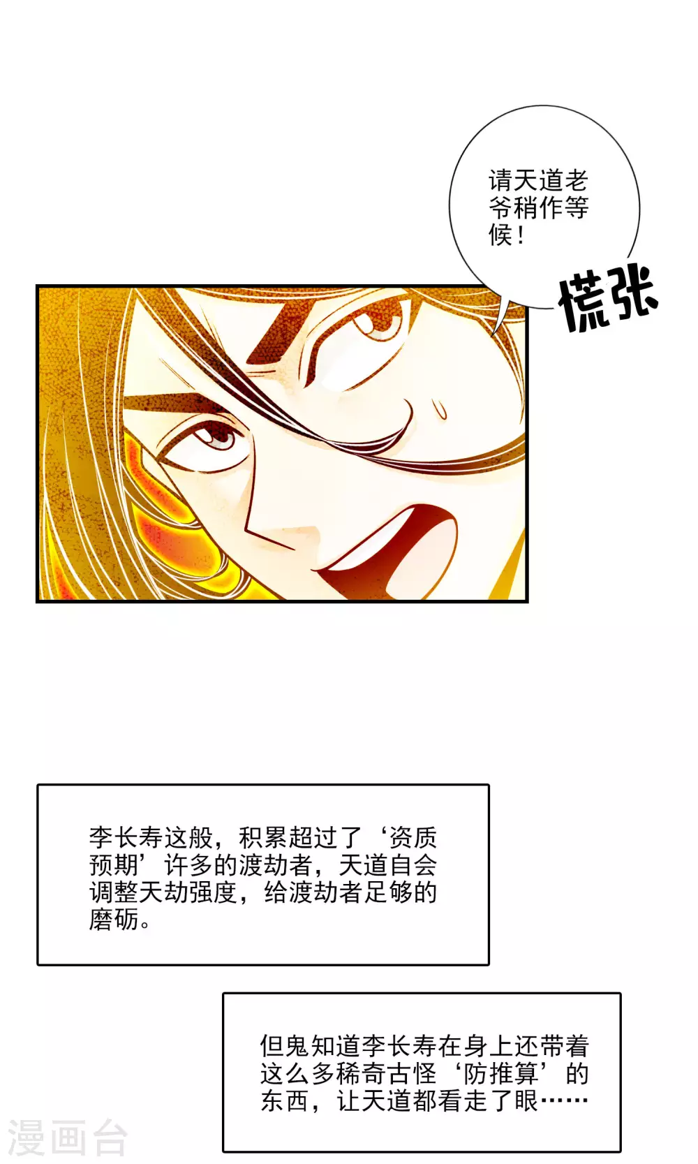 师兄实在太稳健了好看吗漫画,第77话 第二次天劫1图