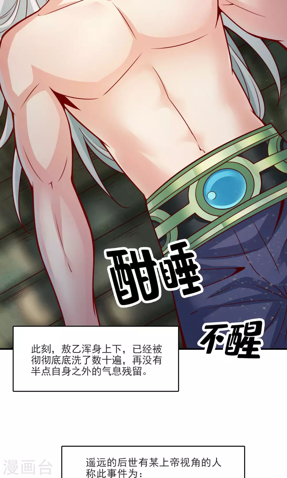 师兄实在太稳健了师兄原型漫画,第73话 洗龙案4图