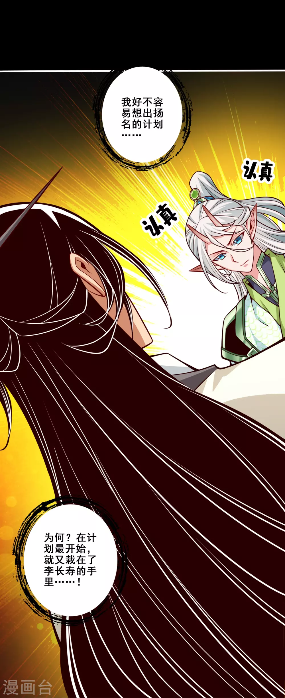 师兄太稳健了好看吗漫画,第103话 正式对决2图