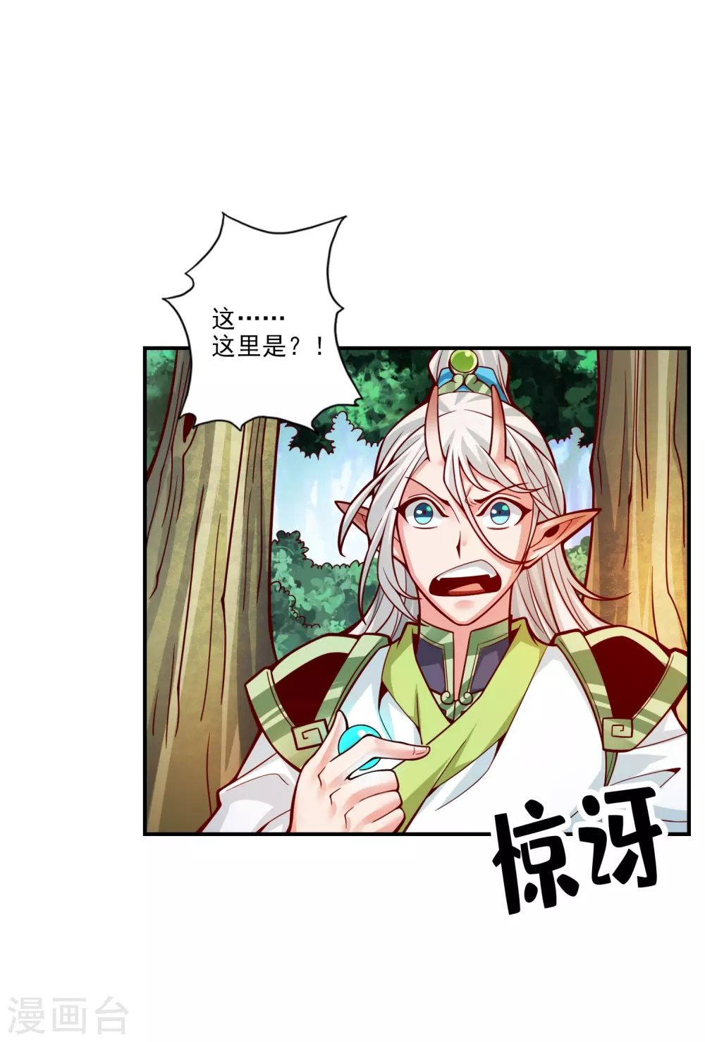 师兄太稳健了好看吗漫画,第102话 执着的敖乙1图