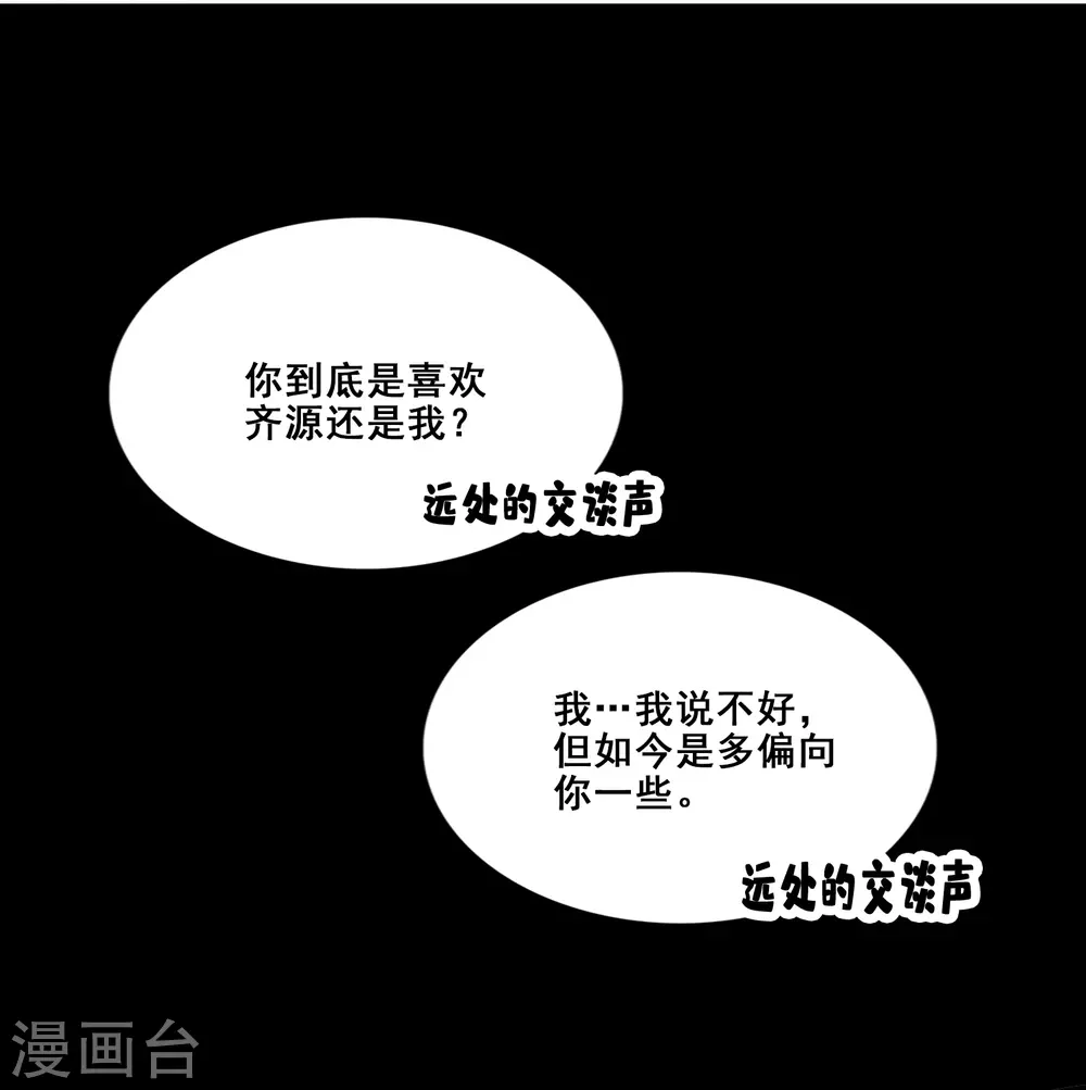 师兄实在太稳健了境界介绍漫画,第88话 师父的往事5图