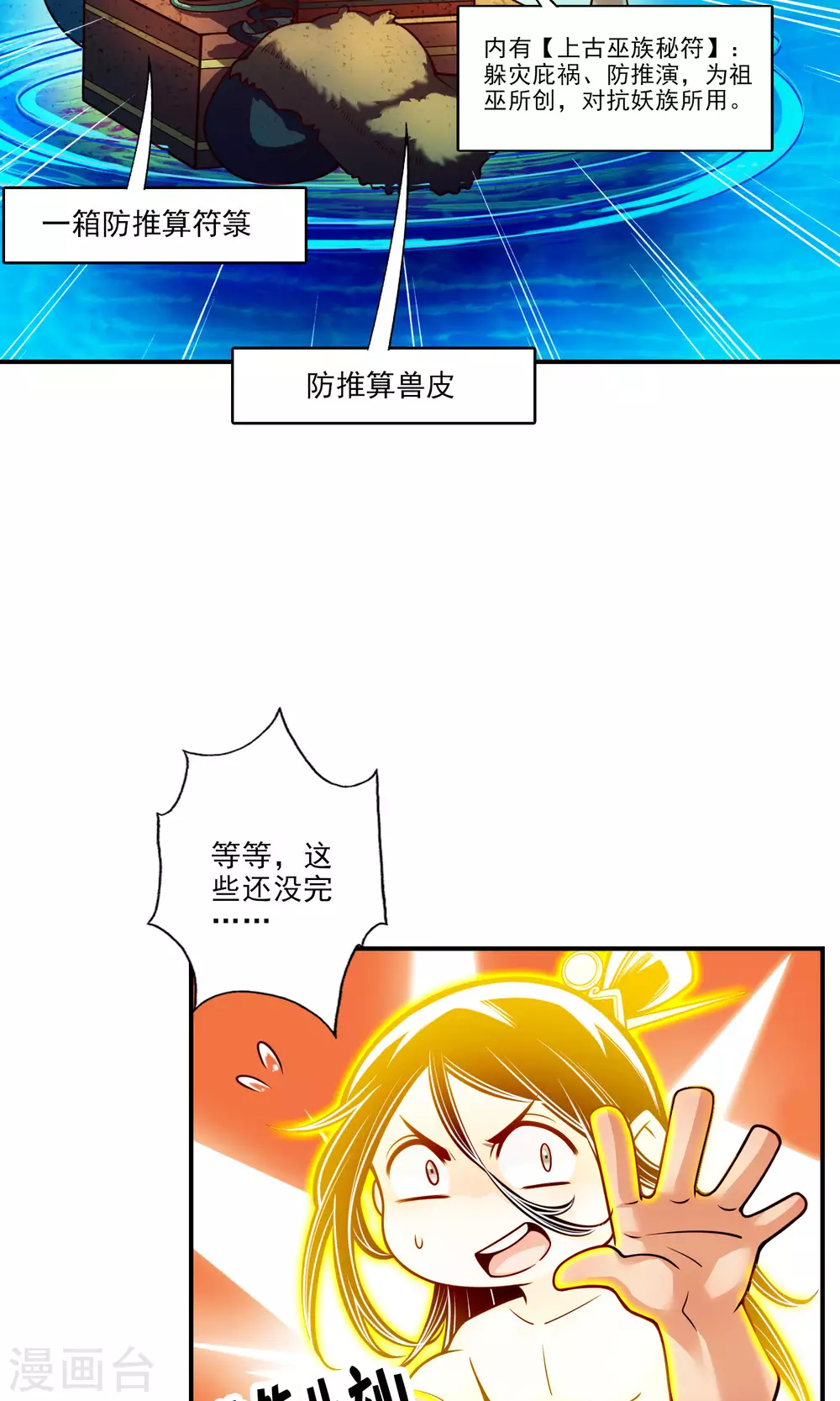 师兄实在太稳健了好看吗漫画,第77话 第二次天劫3图