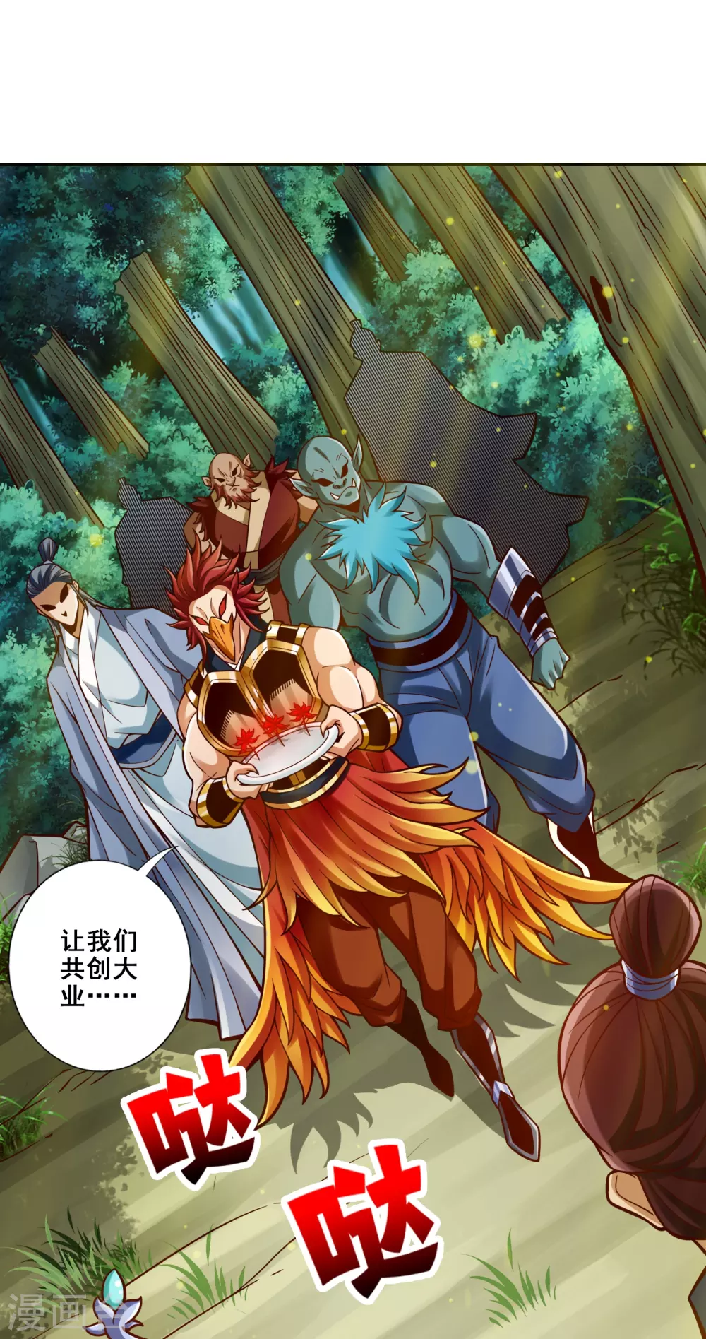 师兄啊师兄实在是太稳健了头像漫画,第113话 外敌入侵3图