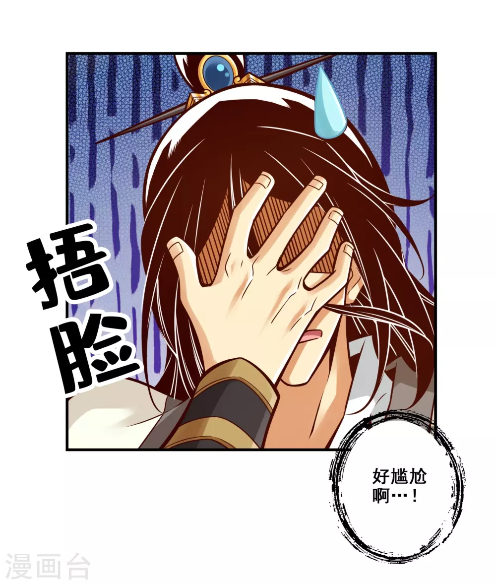 师兄实在太稳健了境界介绍漫画,第129话 转世投胎2图