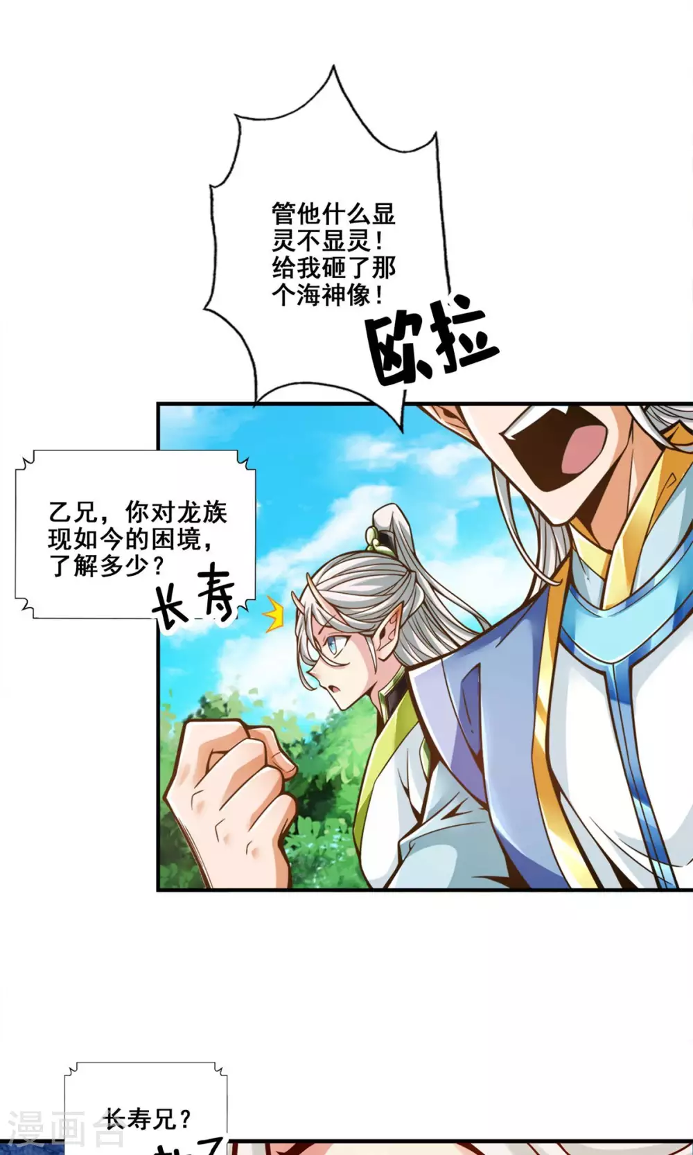 师兄太稳健各大派师兄登场漫画,第138话 海神的惩罚1图