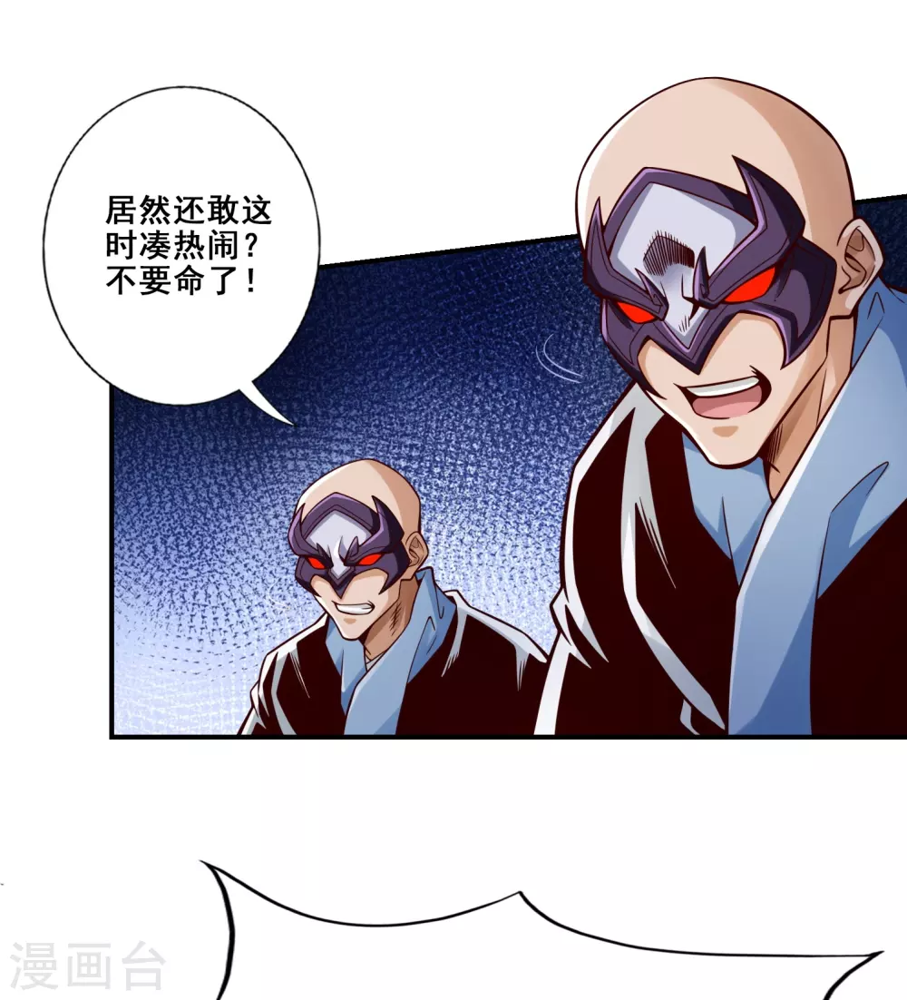 师兄实在太稳健了吧漫画,第121话 第二波作战4图